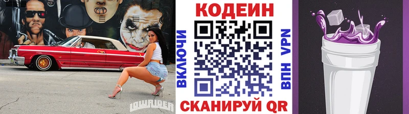 Codein напиток Lean (лин)  Нязепетровск 